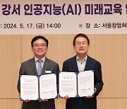 서울시교육청-강서구청, 인공지능 미래교육 협약