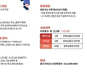 용산구, 2024년 금연 캠페인 포스터 공모전 개최