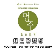 강릉지속가능발전협의회, 2024년 5월 명주프리마켓 행사 개최