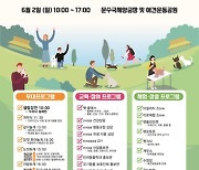 울산 남구, '어서오시개 행복남구 펫스티벌' 반려동물축제 개최