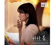 이소라, 2년 6개월 만 OST 참여…'히어로는' 몰입도 높인다