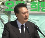 윤 대통령 “‘서민·중산층 중심 시대’ 여는 것이 오월 정신 올바른 계승”