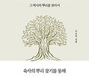 육사 역사로 바라보는 대한민국의 근현대사