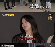 아이브 안유진 "연습생들은 우리 눈도 못 쳐다봐"…양세찬 "빡빡하네"