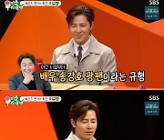 이규형 "송강호 향한 팬심으로 영화 '관상' 내관으로 출연"