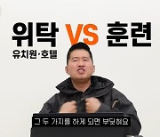 가스라이팅하는 개통령?…강형욱 회사 보듬 컴퍼니 최악의 평가에 뭇매