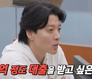 "배우업계 불황" 이동건, 2억 대출→카페 창업 도전 '母는 반대' ('미우새')[종합]