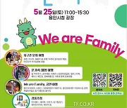 용인시, 25일 시청 광장에서 '온가족 다문화 축제' 개최