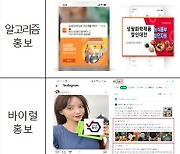 티몬-위메프 '생활화학제품 기획전'…환경부 “원료 전성분 공개, 안전한 소비문화 정착”