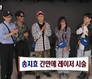 '런닝맨' 송지효, 퉁퉁 부은 얼굴에 레이저 시술 고백 "쓸데 없는 말 나올까봐"