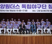 고양시, ‘고양 원더스독립야구단’ 창단