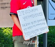 [MD현장] "그깟 디그니티에 날아간 선수 보호"...서울 팬, 상암에서 시위로 분노 표출+백종범 지지