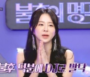 은가은, KBS DJ발탁 “PD가 직접 예능보고 캐스팅, 美친 텐션 선언”(불후)[결정적장면]