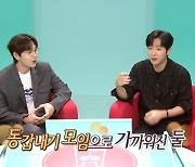 이상엽, 찐친 이석훈 축의금 얼마 냈길래 “만족” 흡족 미소(전참시)[결정적장면]