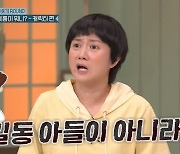 둘리 희동이는 고씨가 아니다? ‘놀토’ 멤버들 대충격 “누구 애야”[결정적장면]