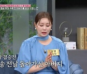 김양 “‘현역가왕’ 결승 전날 간암 4기 父 보내드려” 눈물 (동치미)[어제TV]