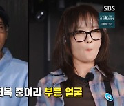 송지효, 레이저 시술 고백…‘미녀는 괴로워’급 퉁퉁 부은 얼굴 (런닝맨)