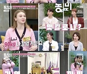 ‘현역가왕' 마리아, 90kg이었던 美 시절 공개 “가수 준비에 2억 써”(동치미)[종합]