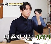 장혁, "'2년차 기러기아빠', 부모님 바라보는 입장 달라져…대화 늘었다" ('백반기행') [종합]