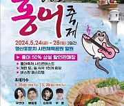 영산포 ‘숙성 홍어’ 맛보러 가볼까