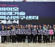 경북 포항, 바이오 공모에 연이어 선정···국비 870억 확보