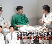 은지원·김종민 ADHD 판정, 김희철 경조증 "우울·번아웃까지"('미우새')