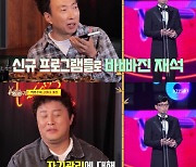 기안84, 대상 수상 후 출연료 변화? "200만 원 올라" 솔직 고백(사당귀) [종합]