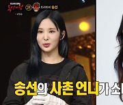 트라이비 송선 "소녀시대 유리=사촌 언니, 적극적으로 도와줘"[복면가왕] [★밤TView]