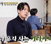 '백반기행' 장혁 "父, 나 어릴 때 중동서 근무... 난 기러기 아빠 돼"