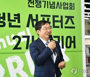 전쟁기념사업회, 청년 서포터즈 워리어 2기 발대식 개최