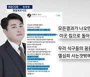 [아는기자]김호중, 갑작스러운 ‘음주 인정’ 왜?