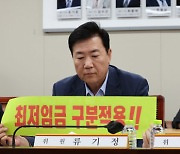 내일 최저임금 논의 시작…노사 신경전 팽팽