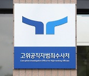 공수처 '채상병 사건' 김계환·박정훈 소환…대질 조사 예상