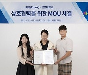 연성대학교 영상콘텐츠학과, 이목마케팅(Emok)과 산학협력 협약 체결