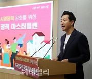 [포토] 오세훈, '외국인주민 정책 마스터플랜'