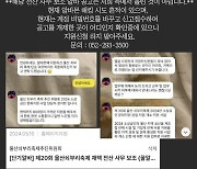 "지역 축제 일급 13만원" 꿀알바라더니…지원자 모아 금전요구