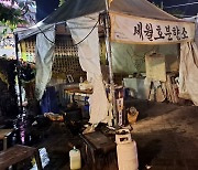 전주 세월호 분향소에서 불…"방화 가능성 등 조사"