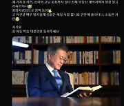 문 전 대통령 딸 다혜씨, 검찰 겨냥 "아들 태블릿 돌려주세요"