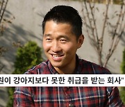 [사반 제보] '강형욱 파문' 입 연 직원들 "목줄 집어던지고…'벌레처럼 기어라' 가스라이팅"