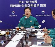 의사집단행동 중대본 회의 주재하는 조규홍 복지부 장관