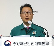 의사집단 행동 중대본 브리핑 하는 박민수 복지부 2차관