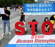 환경운동연합 '일본 6차 핵오염수 방류 중단 촉구 기자회견'