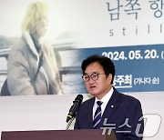 인사말하는 우원식 국회의장 후보