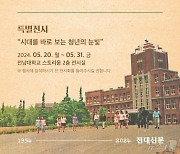 '1954년 창간' 전대신문 70주년 기념행사 다채…31일 기념식