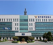 지구대서 여성 7명 개인정보 빼낸 전직 경찰 구속송치