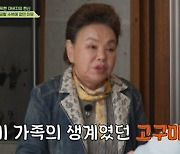 김수미 "父, 생계였던 밭 팔아 유학 지원" 울컥…군산 방문