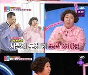 신기루 "남편과 몸무게 합 250㎏…식궁합 안 맞아"