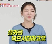 김기리, 문지인에 고백 후 1시간 오열→셀카 촬영