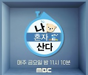 ‘나혼산’ 구성환 효과 통했다! ‘자칭 피지컬 100’ 옥스장 ‘최고의 1분’