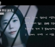 ‘계곡 살인’ 이은해, 옥중 편지 공개됐다…“돈 때문에 남편 안죽였다”(‘그녀가 죽였다’)